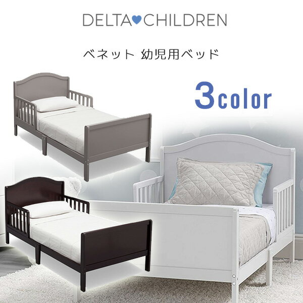 商品詳細 &nbsp; デルタチルドレン ベネット 幼児用ベッド Delta Children Bennett Toddler Bed &nbsp; &nbsp; シンプルでモダンなデザインが特徴のデルタチルドレン製 幼児用ベッド 安全でしっかりとしたつくりの木製ベッドです 左右にサイドガードが付いているので、お子様の転落を防止 ベッドの高さが低めに設定してあり、小さなお子様にも上り下りしやすく安全です！ 対象年齢は1歳半以上、体重約22.6kgまでと長く使用できます こんなにおしゃれなベッドなら、ベッドタイムが楽しくなっちゃう！ 標準的な幼児用マットレスが使用可能(マットレスサイズ約131cm×69cm×14cm) 世界で最も厳しい化学物質放散の規格に基づく安全規格「GREENGUARD ゴールド」適合 ※輸入商品の為、一部部品に塗装のムラや色染みがある場合も御座います。 ※塗装のムラや色染みに関しては不良の扱いにはなりませんので予めご了承ください。 ※マットレスやシーツなどは別途ご用意ください。 →マットレスをお探しの方はコチラ！ 商品状態 &nbsp; 新品 輸入品 安全基準 GREENGUARDゴールド、JPMA、CPSC、ASTM安全基準適合 対象年齢 1歳半以上 耐荷重 約22.6kg 本体サイズ 約L141cm×W77cm×H71cm 本体重量 約9kg カラー グレー ビアンカホワイト ダークチョコレート 備考 商品は組み立て作業が必要になります ※輸入商品となりますので、入荷時期によりメーカー表記サイズの誤差や商品画像・機能説明が実際の商品と異なる場合が御座いますので、ご了承の上ご購入ください。 &nbsp; こちらの商品はUSA直輸入商品です。 ※輸入商品特有のパッケージの汚れや破れや輸送による本体の擦り傷等がある可能性が御座いますのでご理解、ご了承ください。 ※入荷時期により色の変更やデザインの異なる場合が御座います。予めご理解、ご了承ください。 ※輸入商品の為、新品状態でも小さなキズや塗装の不備がある場合も御座います。 そのような場合でも通常使用には問題無い範囲と致しますのでご了承ください。 説明書など付属品は全て英語表記となります。 ※こちらの商品は並行輸入商品の為、お買い物ガイドをご確認の上ご注文ください。 【配送についてのご注意】 ※同一カートでのご注文に限り送料無料の対象となります。(160サイズ以上の大型商品を除く) ※送料無料商品と大型商品を同時にご注文の場合でも、大型商品の送料は必要となります。 ※大型商品を複数ご購入の場合、同梱ができない場合は個別に送料がかかります。 ※沖縄県及び離島は送料着払いとなります。 540620-026,540620-130,540620-207 関連キーワード： おすすめ 子供 ベッド 安い ベッドガード おしゃれ アメリカ 可愛い 人気 落下防止 シーツ ショート 隙間 小さめ 小さい 男の子 女の子 幅70 低い ホワイト グレー ウッド 海外 面白い 転落防止 子供 部屋 秘密 基地