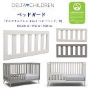 商品詳細 &nbsp; デルタチルドレン ベビーベッド用 ベッドガード Delta Children Toddler Guardrail &nbsp; &nbsp; ベッドからの転落防止に！デルタチルドレン製 ベビーベッド用 ベッドガード 「デルタチルドレン 4-in-1 ベビーベッド」を幼児用ベッドとして使用する際にベッドガードとして取り付けます 安全でしっかりとしたつくりの木製ベッドガードです お子様の転落を防止し安心した睡眠をサポート♪ 丈夫で頑丈なパイン(松)を使用しているので長く使用できます 世界で最も厳しい化学物質放散の規格に基づく安全規格「GREENGUARD ゴールド」適合 ※ベッドガードのみです。ベッドは含まれません。 ※事前にお持ちのベビーベッドに取り付け可能かご確認の上お買い求めください。 ※輸入商品の為、一部部品に塗装のムラや色染みがある場合も御座います。 ※塗装のムラや色染みに関しては不良の扱いにはなりませんので予めご了承ください。 当店取り扱い「デルタチルドレン エセックス 4-in-1 コンバーチブル ベビーベッド」はコチラ！ 商品状態 &nbsp; 新品 輸入品 安全基準 GREENGUARDゴールド、JPMA、CPSC、ASTM安全基準適合 本体サイズ 約L65cm×W2cm×H28cm 本体重量 約1.3kg 材質 パイン(松) カラー グレー ビアンカホワイト 備考 ※輸入商品となりますので、入荷時期によりメーカー表記サイズの誤差や商品画像・機能説明が実際の商品と異なる場合が御座いますので、ご了承の上ご購入ください。 &nbsp; こちらの商品はUSA直輸入商品です。 ※輸入商品特有のパッケージの汚れや破れや輸送による本体の擦り傷等がある可能性が御座いますのでご理解、ご了承ください。 説明書など付属品は全て英語表記となります。 ※こちらの商品は並行輸入商品の為、お買い物ガイドをご確認の上ご注文ください。 【配送についてのご注意】 ※同一カートでのご注文に限り送料無料の対象となります。(160サイズ以上の大型商品を除く) ※送料無料商品と大型商品を同時にご注文の場合でも、大型商品の送料は必要となります。 ※大型商品を複数ご購入の場合、同梱ができない場合は個別に送料がかかります。 ※沖縄県及び離島は送料着払いとなります。 0094-026,0094-130