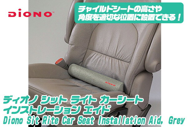 【在庫有り】Diono ディオノ シット ライト カーシート インストレーション エイド...