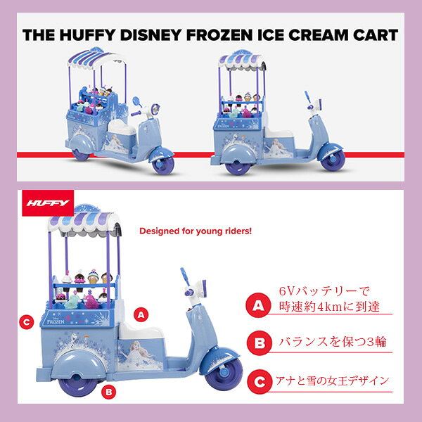 【楽天1位】 【在庫有り】Huffy ディズニー アナと雪の女王 アイスクリーム カート...