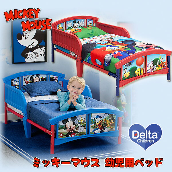 デルタ ディズニー ミッキーマウス 幼児用ベッド ミッキー トドラーベッド キッズ 子供用 幼児用 ベッド 子供用家具 …