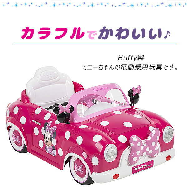 【在庫有り】Huffy ディズニー ミニーマウス コンバーチブル カー ライドオン 電動乗用玩具 1人乗り 電動乗用カー 6V 電動 電動カー 子供用 乗用玩具 乗り物 Disney Minnie Mouse Convertible Car 6-Volt Electric Ride-On by Huffy 2