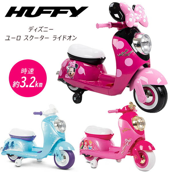 【在庫有り】Huffy ディズニー ユーロ スクーター ライドオン 子供用 電動乗用バイク 補助輪付き 電動乗用玩具 電動乗用 バイク 6V ミニーマウス アナと雪の女王 プリンセス おもちゃ 乗り物 充電式 Disney 6V Euro Scooter Ride-On Battery-Powered Toy by Huffy