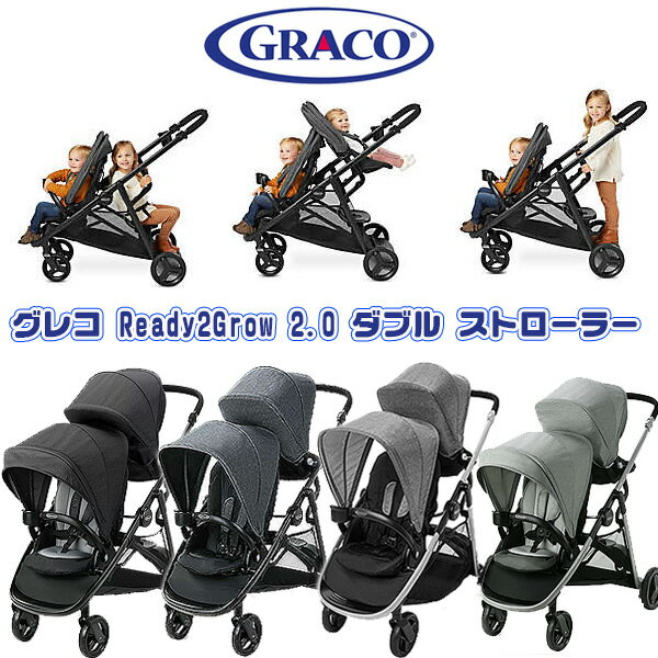 【在庫有り】【Graco】グレコ Ready2Grow 2.0 ダブル ストローラー 2人乗り 双子用 2人乗りベビーカー ツインタンデム タンデムベビー..