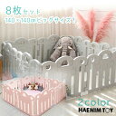 【在庫有り】ベビーサークル HAENIM TOY プチ ベビールーム ベーシック パネル 8枚 セット パネルサイズ 70cm ビッグサイズ ベビー おしゃれ 赤ちゃん プレイルーム ベビーゲート シンプル 正…