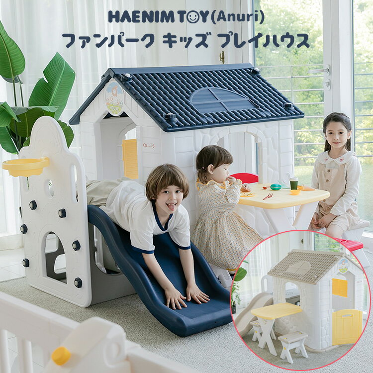 【在庫有り】HAENIM TOY(Anuri) ファンパーク キッズ プレイハウス ハウス キッズハ ...