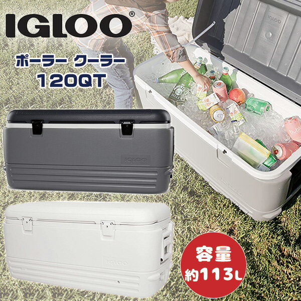 【Igloo】イグルー ポーラー クーラー 120QT 容量約113L クーラーボックス 保冷 キャンプ用品 アウトドア 釣り 大容量クーラーボックス ハードクーラー バーベキュー レジャー ビーチ Igloo Polar 120 Qt Cooler