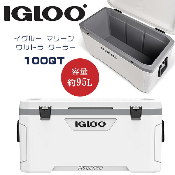 【Igloo】イグルー マリーン ウルトラ クーラー 100QT 容量約95L クーラーボックス 保冷 大型 魚釣り キャンプ アウトドア レジャースポーツ フィッシング BBQ 海水浴 Igloo Marine Ultra 100 Qt Cooler