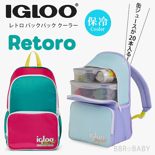 商品詳細 &nbsp; イグルー レトロ バックパック クーラー Igloo Retro Backpack Cooler &nbsp; &nbsp; アメリカで人気のメーカー イグルーのリュック型保冷バッグがレジャーをさらに快適に♪ コンパクトながら缶ジュースが20本入るサイズ！ 内側には抗菌加工を施しているので安全で衛生的 ジッパー式のフロントポケットとサイドポケット付きだから小物の収納にも困りません！ パッド付きショルダーストラップは長さ調節可能なので持ち運びラクラク♪ お買い物、ピクニック、ビーチ、スポーツなど場所を選ばず大活躍すること間違いなし！！ 商品状態 &nbsp; 新品 輸入品 本体サイズ 約L27.94cm×W17.78cm×H45.72cm 本体重量 約0.4kg カラー ジェイド ライラック 備考 ※輸入商品となりますので、入荷時期によりメーカー表記サイズの誤差や商品画像・機能説明が実際の商品と異なる場合が御座いますので、ご了承の上ご購入ください。 &nbsp; こちらの商品はUSA直輸入商品です。 ※輸入商品特有のパッケージの汚れや破れや輸送による本体の擦り傷等がある可能性が御座いますのでご理解、ご了承ください。 説明書など付属品は全て英語表記となります。 ※こちらの商品は並行輸入商品の為、お買い物ガイドをご確認の上ご注文ください。 【配送についてのご注意】 ※同一カートでのご注文に限り送料無料の対象となります。(160サイズ以上の大型商品を除く) ※送料無料商品と大型商品を同時にご注文の場合でも、大型商品の送料は必要となります。 ※大型商品を複数ご購入の場合、同梱ができない場合は個別に送料がかかります。 ※沖縄県及び離島は送料着払いとなります。 65483,63086 関連キーワード：クーラーバッグ リュック おすすめ 弁当 小型 おしゃれ 折りたたみ アウトドア 保冷力 最強 人気 評判 買い物 保管 収納 ピクニック キャンプ 釣り 軽量 ソフト 性能 持ち運び 通勤 通学 保冷リュック バッグ 大容量 大きめ 久保田スラッガー 部活 ブランド 便利 防災 ペットボトル 氷 ドリンク 洗濯 ホームセンター レディース ワークマン サーモス ニトリ 無印 お弁当 コールマン スケーター 保冷リュックサック お買い物バッグ バッグ かばん 手提げかばん 手提 手さげ おでかけバッグ 大きい トート 保冷剤 保冷剤入れ ピクニック 運動会 行楽 お花見 おでかけ お出かけ レジャー BBQ バーベキュー キャンプ お弁当 ドリンク ペットボトル 無地 シンプル ベーシック お洒落 オシャレ カワイイ 可愛い 大人 大人可愛い おとな可愛い 大人かわいい お手入れ お手入れ簡単お買い物リュック お買い物バッグ 買い物用リュック コンパクト 19L 大容量 幅広マチ 撥水加工 雨の日 雨 ママリュック エコバッグ 母 お洒落 スーパー 可愛い ギフト 誕生日プレゼント 贈り物関連商品【在庫有り】【Igloo】イグルー タグアロング トゥー バックパック...【お取り寄せ】【Igloo】イグルー サミット トート 保冷 バッグ ...【楽天1位】 【在庫有り】【Igloo】イグルー サミット キューブ ...18,980円8,980円9,980円【在庫有り】【Igloo】イグルー サミット バックパック 保冷 リュ...【在庫有り】【Coleman】コールマン TranslatR コンバー...【在庫有り】【Coleman】コールマン ナウ ソフト バックパック ...18,980円14,980円14,980円【楽天1位】 【在庫有り】【Coleman】コールマン チラー ソフト...【楽天1位】 【在庫有り】コールマン XPAND ソフト クーラー ク...【在庫有り】コールマン XPAND ソフト クーラー クーラーバッグ ...14,980円7,980円9,980円【在庫有り】【Coleman】コールマン バックローズ ソフト クーラ...【お取り寄せ】【Coleman】コールマン ナウ バックパック クーラ...【在庫有り】【Coleman】コールマン ナウ トート クーラー ソフ...16,980円18,980円18,980円