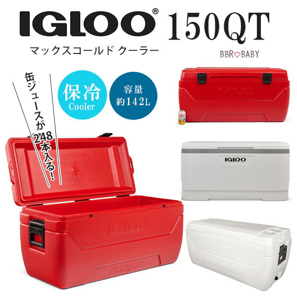 【楽天1位】 【在庫有り】【Igloo】クーラーボックス 大型 イグルー マックスコールド クーラー 150QT 容量約142L 大容量 大型 保冷力 キャンプ アウトドア スポーツ観戦 釣り バーベキュー レジャー ビーチ Igloo 150 Qt MaxCold Cooler