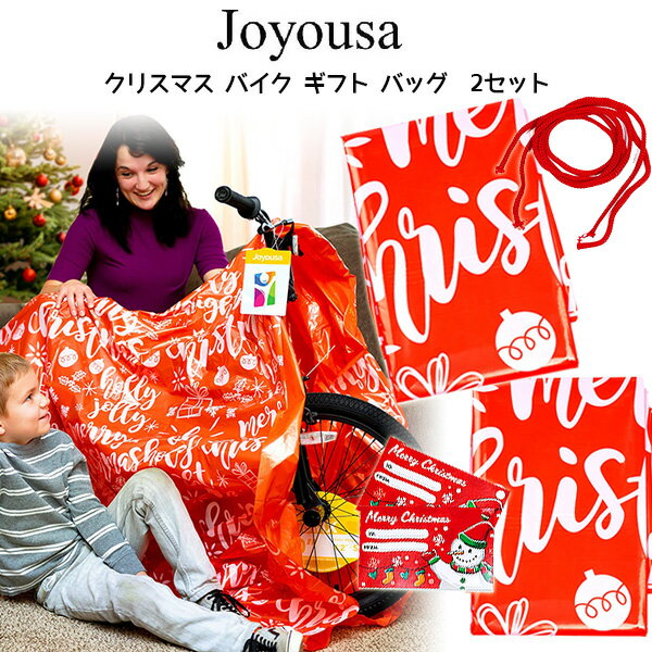 【ゆうパケット対応】Joyousa クリスマス バイク ギフト バッグ 2セット リボン付 ラッピング袋 超特大 袋 ギフトラッピング クリスマスプレゼント お誕生日 ラッピング プレゼント ラッピングバッグ 大きなぬいぐる 自転車 包装紙 お祝い