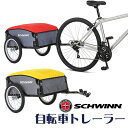 【在庫有り】シュウィン デイ トリッパー カーゴ トレーラー けん引専用 Schwinn コンパクト収納 自転車 Schwinn Day Tripper Cargo Trailer