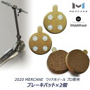 【在庫有り】【ゆうパケット対応】MERCANE ワイドホイール プロ専用 ブレーキパッド 電動スクーター 電動キックボード 専用ブレーキパッド 正規品 スペアー...