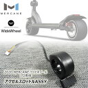 商品詳細 &nbsp; MERCANE ワイドホイール プロ専用 アクセルスロットルASSY MERCANE WideWheel Pro Replacement Throttle Accelerator ASSY &nbsp; &nbsp; MERCANE製 電動スクーター「WideWheel」専用アクセルスロットルASSY 交換用アクセルスロットルを用意しておけば、もしもの時も安心！ ※MERCANE ワイドホイール専用です。他のスクーターには適合しません。 ※電動スクーターは含まれません。 ※輸入商品の為、説明書など付属品は全て韓国語または英語表記となります。 部品の交換につきましては、当店ではお受けできかねますのでお客様にてお願い致します。 また、電動キックボードの部品の交換にはある程度の知識が必要です。 予めご了承の上お買い求めください。 MERCANE ワイドホイールはコチラ！ 商品状態 &nbsp; 新品 輸入品 備考 ※輸入商品となりますので、入荷時期によりメーカー表記サイズの誤差や商品画像・機能説明が実際の商品と異なる場合が御座いますので、ご了承の上ご購入ください。 &nbsp; ※輸入商品特有のパッケージの汚れや破れや輸送による本体の擦り傷等がある可能性が御座いますのでご理解、ご了承ください。 ※こちらの商品は並行輸入商品の為、お買い物ガイドをご確認の上ご注文ください。 【配送についてのご注意】 ※同一カートでのご注文に限り送料無料の対象となります。(160サイズ以上の大型商品を除く) ※送料無料商品と大型商品を同時にご注文の場合でも、大型商品の送料は必要となります。 ※大型商品を複数ご購入の場合、同梱ができない場合は個別に送料がかかります。 ※沖縄県及び離島は送料着払いとなります。 MC-WWAC