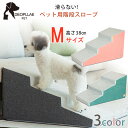 【クーポン有り】DEOPLLAE ディディム ノンスリップ ステップ Mサイズ 滑らない ペット 階段 3段 斜め 傾斜 スロープ ドッグ 室内 ペット用品 犬...