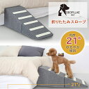 【クーポン有り】DEOPLLAE 折りたたみ スロープ 滑り止め付き ペットスロープ 角度21° ゆるやか 傾斜 小型犬 シニア犬 踏み台 ノンスリップ ペット...