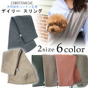 【在庫有り】【日本未入荷】コモプランシュィ デイリー スリング ペットスリング 2サイズ 6カラー 抱っこ紐 抱っこひも ドッグスリング スリングバッグ ペット...