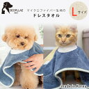 【クーポン有り】DEOPLLAE ペット ドレス タオル Lサイズ 吸水 速乾 犬 猫 ペット用 バスタオル バスローブ ポンチョ 体拭き ソフト マイクロファ...