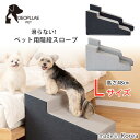 【クーポン有り】DEOPLLAE ハニービー ノンスリップ ステップ Lサイズ 滑らない ペット 階段 3段 斜め 傾斜 スロープ ドッグ 室内 ペット用品 犬...