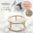 フードボウル 【在庫有り】casamico ガラスボウル Lサイズ 1800ml 冷たさキープ 木製スタンド付き 透明 ガラス ドッグボウル フードボウル フードボール ウォーターボウル ボウル 高さ 食器 餌入れ お皿 電子レンジ対応 食洗機対応 ペット 犬 猫 ネコ 韓国 casamico Glass Bowl