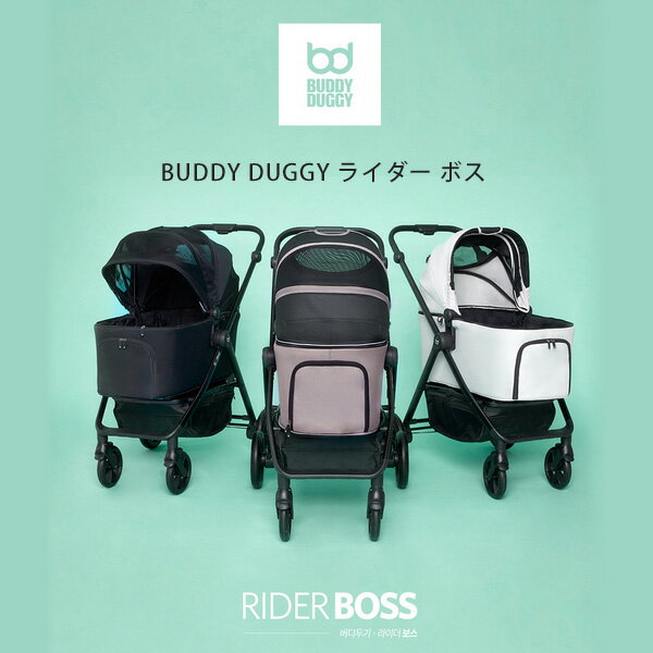 【クーポン有り】BUDDY DUGGY ライダー ボス ペットカート 2WAY 犬用バギー ペット バギー 犬用カート キャリー ドライブボックス 多頭 中型犬 小型犬 犬 猫 折りたたみ 通気性 お散歩 買い物 おでかけ 安定 収納 コンパクト 韓国 BUDDY DUGGY RIDER BOSS