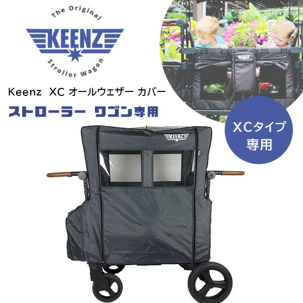 楽天BBR-baby 1号店【在庫有り】Keenz XC オールウェザー カバー 2人乗り ストローラー ワゴン用 オールシーズン UVカット 紫外線 雨 雪 風 防寒対策 雨除け ワゴンカバー レインカバー 通気性 ピクニック アウトドア レジャー オプション Keenz XC All-Weather Cover - 2 Passenger