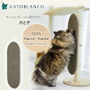 商品詳細 &nbsp; ガトブランコ スクラッチボード GATOBLANCO ANNIE SCRATCHER BOARD &nbsp; &nbsp; ネコちゃんの運動不足解消！ストレス解消に！ガトブランコ製 爪とぎ 家のインテリアに溶け込むおしゃれなデザイン♪ キャットポールやテーブルなどに取り付け可能！ ネコちゃんのお気に入りの場所や高さに合わせて固定できます 思いっきりガリガリ爪とぎができるからストレス解消にオススメ！ ※直径約25mm～80mmの柱に取り付け可能 ※木材特有の節・ヒビ割れ等が有る場合が御座います。 実際のご使用に問題は御座いませんので返品、交換の対象外とさせて頂いております。予めご了承ください。 ※輸入商品の為、説明書など付属品は全て韓国語または英語表記となります。 当店取り扱い「ガトブランコ キャットポール」に取り付け可能！ 商品状態 &nbsp; 新品 輸入品 本体サイズ 約60cm×20cm 製造国 韓国 備考 ※輸入商品となりますので、入荷時期によりメーカー表記サイズの誤差や商品画像・機能説明が実際の商品と異なる場合が御座いますので、ご了承の上ご購入ください。 &nbsp; こちらの商品は韓国並行輸入商品です。 ※輸入商品特有のパッケージの汚れや破れや輸送による本体の擦り傷等がある可能性が御座います。 また、関税の際に中身の確認の為、一度商品が開封されている場合が御座いますのでご理解、ご了承ください。 ※カラーイメージ・配色・色味につきましてはモニターと若干異なる場合が御座います。 説明書などはすべて韓国語または英語表記となります。 ※こちらの商品は並行輸入商品の為、お買い物ガイドをご確認の上ご注文ください。 【配送についてのご注意】 ※同一カートでのご注文に限り送料無料の対象となります。(160サイズ以上の大型商品を除く) ※送料無料商品と大型商品を同時にご注文の場合でも、大型商品の送料は必要となります。 ※大型商品を複数ご購入の場合、同梱ができない場合は個別に送料がかかります。 ※沖縄県及び離島は送料着払いとなります。 GA0C-SB