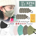 商品詳細 &nbsp; ネイチャーエアー 2D スリムフィットマスク (子供用/5枚セット) NATURE AIR 2D SLIM FIT MASK &nbsp; &nbsp; 韓国で人気のくちばし型マスクが登場！ 立体構造だから口元に空間があり、息がしやすく肌荒れしにくい♪ ダブルワイヤーで顔とマスクの隙間がなく空気が入りにくいデザイン 高品質なサーマルボンド不織布使用 4層構造で99%飛沫カット！ 太さ約4mmの幅広耳ひもで長時間着けても耳が痛くなりにくい 持ち運びに便利なジッパーパック入り！ 全カラーKF94認証 ★KF94とは…Korean Filter 94の略 韓国の国から認証の受けた工場のみが生産出来るマスクです 【カラー】 ホワイト/ベージュ(MK514) ピンク/グレー(MK534) ミント(MK522) グレー/ブラック(MK504) カーキ/ブラック(MK510) ホワイト(MK5wt) ブラック(MK5bk) ※同色5枚セットになります。 注意事項 ★衛生商品の為、いかなる場合でも返品交換不可となります。 (サイズ間違いでの返品交換もお受けできません。) ★対象年齢につきましてはあくまでも目安ですのでお手持ちのマスクで比較することをお勧めします。 ★製造上、同じ商品でもサイズが多少異なる場合が御座いますが返品交換対象外となりますのでご了承お願い致します。 ※配送はゆうパケットのみです。 宅配便での配送はできませんのでご了承ください。 ゆうパケットについてのご注意 ※ゆうパケットをご利用の場合は「お届け日時指定」は取り扱い出来ません。 ※ポスト投函ですので商品の破損、紛失の保証はありません。 ※マスクの発送は無地茶封筒に5枚セットを直接入れて発送となります。 ※発送後、不在での保管期間経過や住所間違え等で当店へ返送となった場合、実際の運賃をご請求させて頂きます。 レターパックプラスでの発送の場合はポスト投函では御座いませんのでご注意ください。 商品状態 &nbsp; 新品 輸入品 安全基準 KF94、KC認証 対象年齢 5歳〜9歳 本体サイズ 約W10.5cm×H12.5cm(半分に折った状態/紐部分は含まず) 紐の太さ 約4mm カラー ホワイト/ベージュ ピンク/グレー ミント グレー/ブラック カーキ/ブラック ホワイト ブラック ※同色5枚セット 原産国 韓国 備考 ※輸入商品となりますので、入荷時期によりメーカー表記サイズの誤差や商品画像・機能説明が実際の商品と異なる場合が御座いますので、ご了承の上ご購入ください。 &nbsp; こちらの商品は韓国並行輸入商品です。 ※輸入商品特有のパッケージの汚れや破れや輸送による本体の擦り傷等がある可能性が御座います。 また、関税の際に中身の確認の為、一度商品が開封されている場合が御座いますのでご理解、ご了承ください。 ※カラーイメージ・配色・色味につきましてはモニターと若干異なる場合が御座います。 説明書等はすべて韓国語表記となります。 ※こちらの商品は並行輸入商品の為、お買い物ガイドをご確認の上ご注文ください。 【配送についてのご注意】 ※同一カートでのご注文に限り送料無料の対象となります。(160サイズ以上の大型商品を除く) ※送料無料商品と大型商品を同時にご注文の場合でも、大型商品の送料は必要となります。 ※大型商品を複数ご購入の場合、同梱ができない場合は個別に送料がかかります。 ※沖縄県及び離島は送料着払いとなります。 MK2D-S5