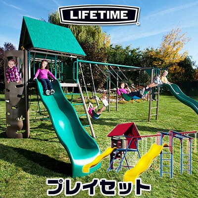 商品詳細 &nbsp; ライフタイム ダブル スライド デラックス プレイセット Lifetime Double Slide Deluxe Playset &nbsp; &nbsp; ブランコ、すべり台、クライミングウォールなど…いろいろな遊びができる！ 大型遊具でトップクオリティーを誇るライフタイム社のプレイセット 自立式でセメントなどで固定する必要はありません 本格的な遊具はお子様が10人で遊べる大きさ！ ネットやクライミングウォールを登った後は、びゅーんとすべり台♪ とっても楽しいビッグなウェーブスライダーが2つ！！ デッキ部分には双眼鏡と舵取りハンドルが付いていて、まるで船長になったみたい！ 下には3人乗り用ブランコがあり、お友達とおしゃべりしながら楽しめちゃう♪ ほかにもモンキーバー(うんてい)や空中ブランコなど楽しいアクティビティがあり、飽きずに夢中になること間違いなし！！ 耐UV・高密度ポリエチレン&風雨やさびに強いパウダーコーティングされたスチール素材 丈夫で頑丈なフレームなので長く使用可能 角はすべて丸くなっていて、ブランコのチェーン部分にはラバーコーティングが 施されているので、安全面もバッチリ！ お友達と遊びながら運動能力やバランス感覚を身につけよう♪ ※必ず大人の方の監視の下で遊んでください。 ・ブランコ×3 ・3人乗りブランコ ・空中ブランコ ・モンキーバー(うんてい) ・ウェーブスライダー×2(長さ約274cm) ・クライミングウォール ・黒板 ・望遠鏡 ・舵取りハンドル ・ネット ・ポール ・はしご ※組み立ては、大人2人以上で行うことをお勧めします。 (組み立て目安時間 大人2人で約10〜12時間) ※お取り寄せ商品は「発注後のキャンセル不可」となります。 あらかじめご了承のうえご購入ください。 商品状態 &nbsp; 新品 輸入品 安全基準 米国安全基準適合 対象年齢 3歳〜12歳 最大人数 10人 対象体重 約544kg 本体サイズ 約L616cm×W573cm×H350cm ※セーフティエリア 約L976cm×W936cm 本体重量 約385kg カラー アースカラー プライマリーカラー 備考 商品は組み立て作業が必要になります（レンチ、ドライバー等必要） ※輸入商品となりますので、入荷時期によりメーカー表記サイズの誤差や商品画像・機能説明が実際の商品と異なる場合が御座いますので、ご了承の上ご購入ください。 &nbsp; こちらの商品はUSA直輸入商品です。 ※稀に部品の不足などがありましてもアメリカのメーカーより取り寄せる都合上、かなりお時間がかかります。 代用できる場合はメーカーで取り寄せするより、お客様で部品をご用意頂いた方が早く使用出来ます。 お客様ご自身で対応できる場合は、不足部品のご用意をお願いする場合もありますので予めご了承ください。 ※輸入商品特有のパッケージの汚れや破れや輸送による本体の擦り傷等がある可能性が御座いますのでご理解、ご了承ください。 説明書など付属品は全て英語表記となります。 ※こちらの商品は並行輸入商品の為、お買い物ガイドをご確認の上ご注文ください。 【配送についてのご注意】 ※別途送料(引越し便・チャーター便)が必要となりますので、ご注文後、配送料金をお調べさせて頂き連絡致します。 ご注文時に必ず連絡のとれるメールアドレス、電話番号の記載をお願い致します。 ※沖縄県以外の離島地域については配送出来ない場合もありますので、別途お問い合わせください。 ※同一カートでのご注文に限り送料無料の対象となります。(160サイズ以上の大型商品を除く) ※送料無料商品と大型商品を同時にご注文の場合でも、大型商品の送料は必要となります。 ※大型商品を複数ご購入の場合、同梱ができない場合は個別に送料がかかります。 90240,90274