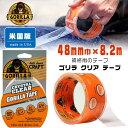 【在庫有り】ゴリラ クリア 48mm×8.2m ゴリラテープ 強力 透明 テープ 補修 修理 耐UV 耐熱 耐水性 防水 ビニールプール テント アウトドア キャンプ iPad/iPhone ガラス補修 応急