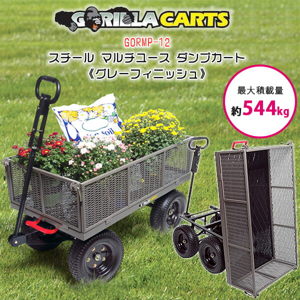 ں߸ͭۥ饫 GORMP-12  ޥ桼 ץ ԥ졼ե˥åե ǥ˥  BBQ ݡ ȥɥ 쥸㡼   Gorilla Carts GORMP-12 1,200 lb. Steel Multi-Use Dump Cart