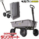 ゴリラカート GOR5-COM ヘビーデューティ ポリ ダンプカート 《グレー》ダンプ ガーデニング 園芸 BBQ スポーツ アウトドア レジャー カート 台車 Gorilla Carts GOR5-COM 800 lb. Heavy Duty Poly Dump Cart, Gray