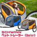 【お取り寄せ】シュウィン ラスカル ペット トレーラー 自転車トレーラー カプラー付属 けん引専用 自転車 後ろ 連結 犬 おでかけ キャノピー 収納 コンパク...