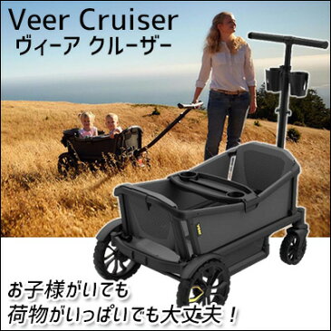 【朝市】【送料無料】ヴィーア クルーザー クルーザーワゴン ワゴン ベビーカー キャリーカート 二人乗り 大容量 キャリーワゴン 頑丈 キャリー コンパクト 収納 ピクニック アウトドア お散歩 荷物 出産祝い Veer Cruiser