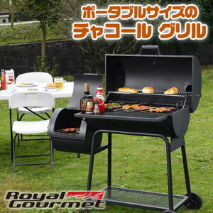 【在庫有り】【送料無料】ロイヤルグルメ オフセットスモーカー チャコール グリル ポータブルサイズ バーベキューコンロ 大型 グリル コンロ BBQ パーティ 庭 蓋 焼肉 燻製 アウトドア キャンプ Royal Gourmet 30 in. Charcoal Grill with Offset Smoker