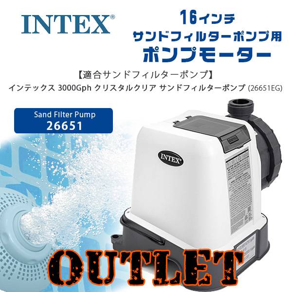 【アウトレットA】【Intex】インテックス 16インチ サンドフィルターポンプ用 ポンプモーター 交換用 ポンプ モーター サンドフィルターポンプ プール 浄化 フィルター 循環ポンプ アウトドア Intex Pump Motor & Control For 16" Sand Filter Pump 26651