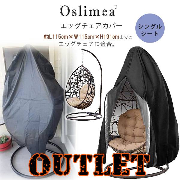 Oslimea パティオ ハンギング エッグチェア カバー シングルシート スイングチェア UVカット 防水 防塵 お庭 屋外 エッグチェアに適合 Oslimea Patio Hanging Egg Chair Cover, Single Seat