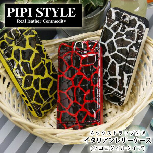 【セール品】【ゆうパケット対応】PIPI STYLE ピピスタイル iPhone SE/5/5s ネックストラップ付き イタリアンレザーケース (クロコダイルタイプ) ショルダーケース スマホケース 落下防止 ネックストラップ カード入れ レザー 本革 クロコダイル Apple