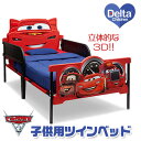 デルタ ディズニー カーズ 3D プラスチック ツインベッド トドラーベッド キッズ 子供用 幼児用 ベッド 子ども用ベッド 子供用家具 ライトニング マックィーン 子供部屋 Delta