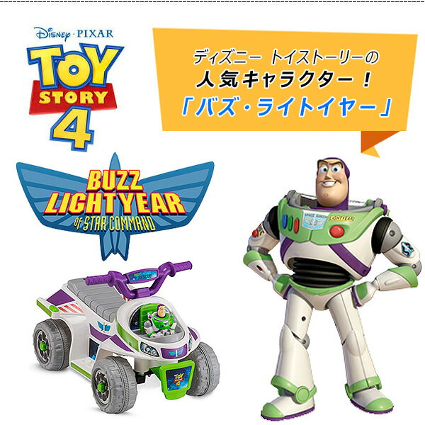 【在庫有り】キッドトラックス ディズニー トイストーリー 4 バズ・ライトイヤー ライドオン 電動乗用玩具 1人乗り 電動乗用 6V 電動 乗物玩具 電動カー 子供用 バッテリーカー 乗り物 Kid Trax Disney Toy Story 4 Buzz Lightyear Toddler Ride-On