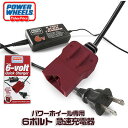 【在庫有り】フィッシャープライス パワーホイール 6V クイックチャージャー Fisher-Price Power Wheels 6 Volt Quick Charger 急速充電器 電動乗用玩具用充電器 電動 乗用 乗り物 乗用玩具 乗物玩具 電動乗物玩具 H7456