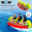 【お取り寄せ】ワオ スポーツ ドラゴン ボート トーイングチューブ 3人乗り ドラゴンデザイン チューブ バナナボート ジェットスキー 水上バイク ボート 浮輪 浮き輪 うきわ フロート 乗り物 マリン スポーツ ウォータートイ 水遊び 海 ビーチ WOW Sports Dragon Boat