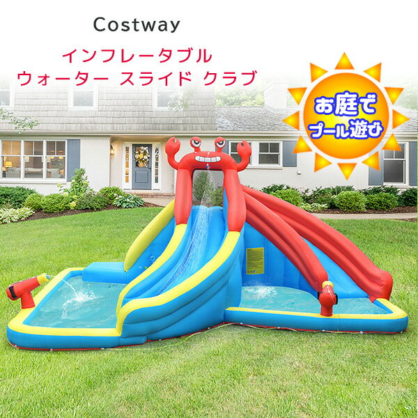 【在庫有り】【大型遊具】Costway インフレータブル ウォーター スライド クラブ ウォーターパーク すべり台 ウォーターキャノン お庭 水遊び プール ビニールプール 大型プール エアー遊具 子供用 家庭用 Costway Inflatable Water Slide Crab