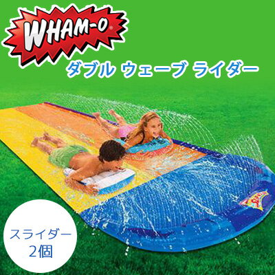 &nbsp; ワムオー スリップ アンド スライド ダブル ウェーブ ライダー (スライダー2個付き) Wham-O Slip 'N Slide Double Wave Rider with 2 Boogie Boards &nbsp; &nbsp; お庭でスライダー遊びができる！「ワムオー スリップ アンド スライド ダブル ウェーブ ライダー」 熱い夏をお庭のスライダーで乗り切ろう！ ホースをつなぐだけで周りから水が出てくるのですぐに遊ぶことができます 水を流してスライダーで滑るのはスリルがあって、何時間でも遊べちゃう！ スライダーが2個付属しているので、お友達と競争しよう！ 淵にはクッションバンパーがあり、レーンから飛び出しちゃう心配もなく安心です お友達を呼んで思いっきり楽しもう！！ スライダー2個(空気で膨らますタイプ)/固定用ペグ/リペアキット 付属 ※入荷時期によりカラーやデザインが異なる場合があります。 カラーやデザインの選択は出来ませんので予めご了承ください。 ※シャワーはご家庭の水道ホースを接続してください。 ※ホースとの接続部分は画像のようなネジ付きホースコネクタが使用可能です。 ※画像の部品は「カクダイ 568-021」です。 ※これ以外にも同等の部品が使用できますので、ホームセンター等でご購入の上ご使用ください。 ※一部加工が必要になる場合もあります。 ※ご使用の際は芝生等地面が柔らかい所でご使用ください。 ※海外製品の為、新品の状態でも穴・破け等がある場合も御座います。 ※水漏れに関するクレームはお受けできませんので補修テープ等で修理してご使用ください。 ※いかなる場合も返品交換はお受けできませんのでご了承ください。 ※エアー遊具につきましては商業目的には製造されている商品では御座いません。 ※動画と本商品とは異なりますが参考のため掲載しています。 ※商品外箱に直接送り状を張り付けて発送となりますので予めご了承ください。 商品状態 &nbsp; 新品 輸入品 安全基準 米国安全基準適合 対象年齢 5歳〜12歳 本体サイズ 約L488cm×W145cm×H18cm 本体重量 約2.2kg 備考 商品は簡単な組み立て作業が必要になります ※輸入商品となりますので、入荷時期によりメーカー表記サイズの誤差や商品画像・機能説明が実際の商品と異なる場合が御座いますので、ご了承の上ご購入ください。 &nbsp; こちらの商品はUSA直輸入商品です。 ※輸入商品特有のパッケージの汚れや破れや輸送による本体の擦り傷等がある可能性が御座いますのでご理解、ご了承ください。 説明書など付属品は全て英語表記となります。 ※こちらの商品は並行輸入商品の為、お買い物ガイドをご確認の上ご注文ください。 【配送についてのご注意】 ※同一カートでのご注文に限り送料無料の対象となります。(160サイズ以上の大型商品を除く) ※送料無料商品と大型商品を同時にご注文の場合でも、大型商品の送料は必要となります。 ※大型商品を複数ご購入の場合、同梱ができない場合は個別に送料がかかります。 ※沖縄県及び離島は送料着払いとなります。 64120