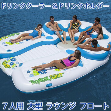 【在庫有り】【送料無料】浮き輪 トロピカル タヒチ フローティング アイランド (7人用) ラウンジ フロート ドリンククーラー ドリンクホルダー カップホルダー 大人 うきわ エアー ビーチ 水遊び 子供用 家庭用 W546T Tropical Tahiti Floating Island