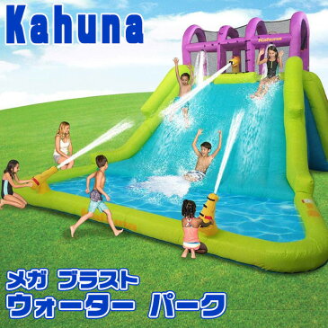 【在庫有り】【大型遊具】Kahuna メガ ブラスト ウォーター パーク ウォータースライダー プール 子供用 家庭用 水遊び プール ビニールプール 滑り台 スライダー エアー遊具 クライミング ウォーターキャノン Kahuna Mega Blast Inflatable Pool and Slide Water Park