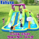 【5/1ポイント2倍】【大型遊具】Kahuna トリプル ブラスト ウォーター パーク ウォータースライダー プール 子供用 家庭用 水遊び プール ビニールプール 滑り台 バスケットゴール スライダー エアー遊具 クライミング ウォーターキャノン