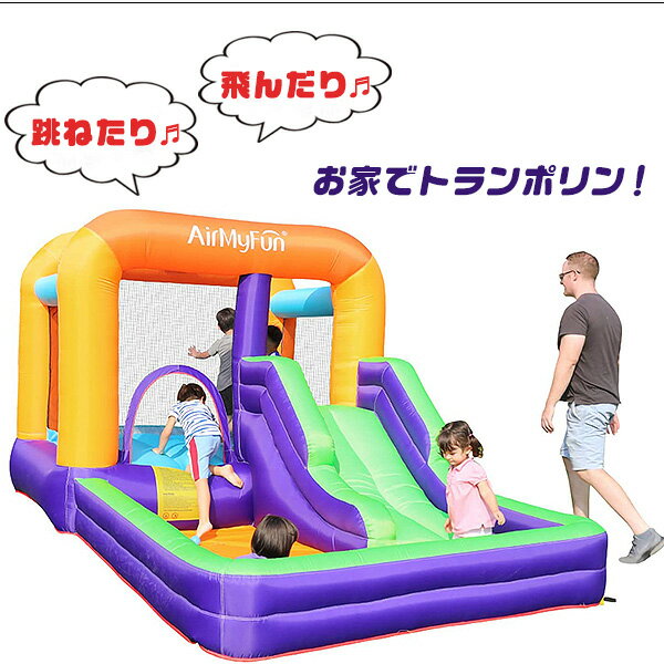 【お取り寄せ】【大型遊具】AirMyFun正規...の紹介画像3