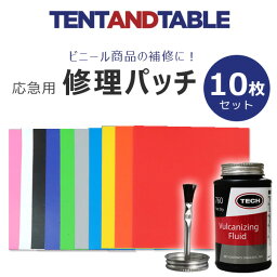 【在庫有り】TentandTable デラックス プロ ビニール 修理パッチ 10色セット 18×19cm ボンド付き 修理用シール PVC パッチ 接着剤 補修 修理 プール ボール 浮き輪 エアー遊具 応急シール 浮輪 防水 TentandTable Deluxe Pro Vinyl Repair Patch Kit