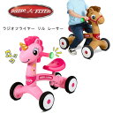 【クーポン有り】Radio Flyer ラジオフライヤー リル レーサー 足けり乗用玩具 足けり コンビカー キックカー 歩行練習 足蹴り 乗用玩具 乗り物 ユ...